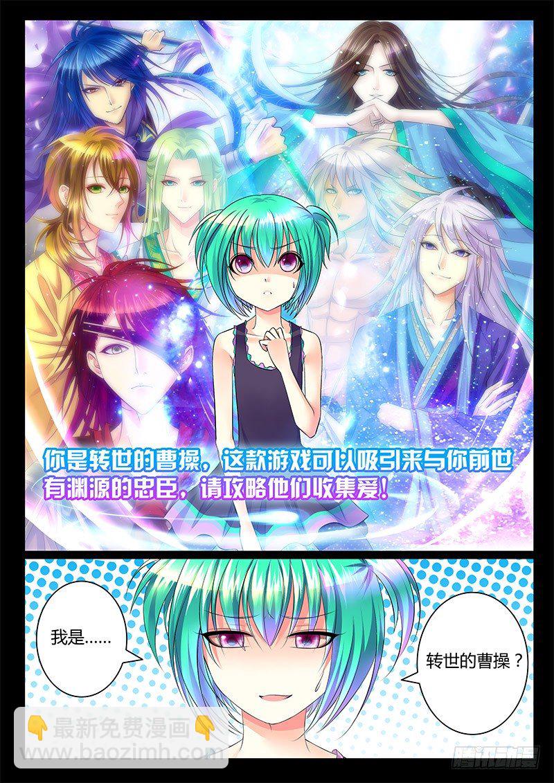 🍴君临臣下 第1集 阴谋序幕 第17页