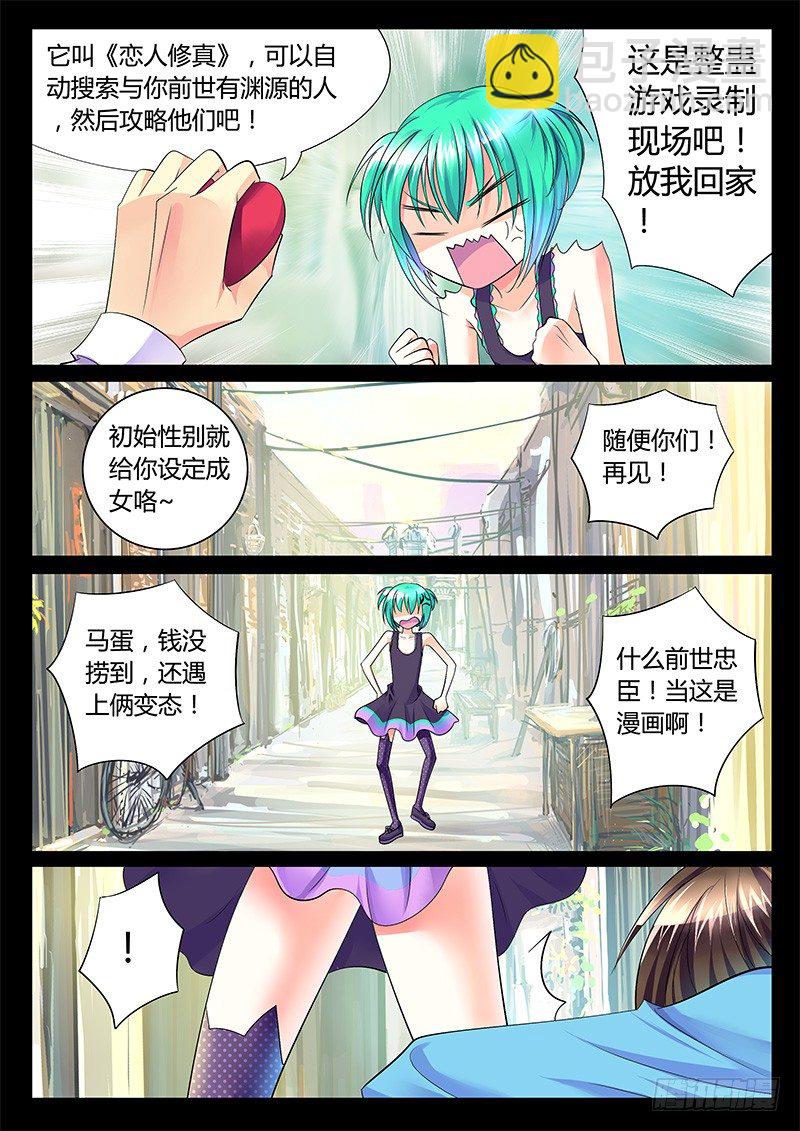 🍴君临臣下 第1集 阴谋序幕 第18页