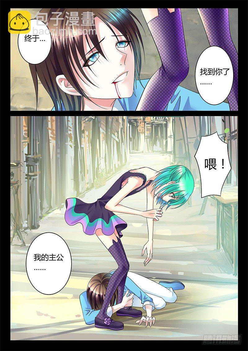🍴君临臣下 第1集 阴谋序幕 第19页
