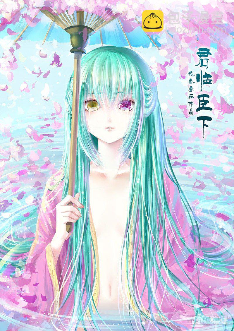 🍴君临臣下 第1集 阴谋序幕 第2页