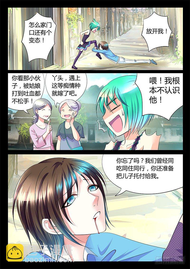 🍴君临臣下 第1集 阴谋序幕 第20页