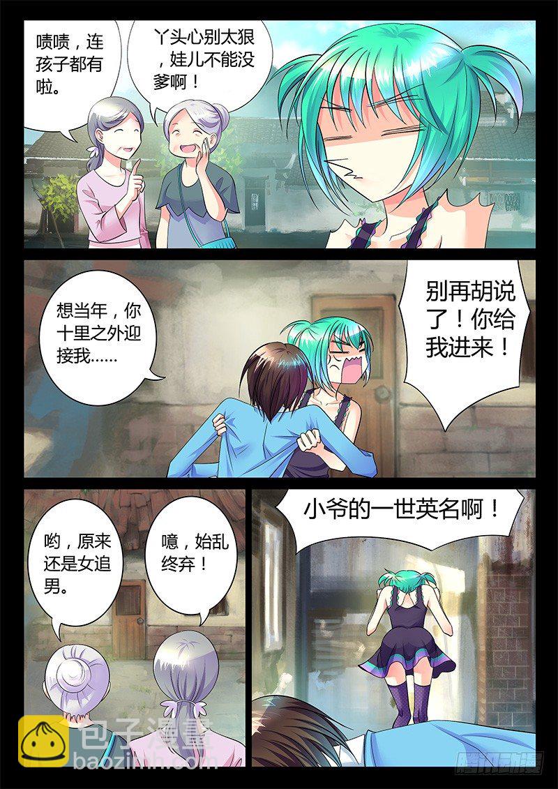🍴君临臣下 第1集 阴谋序幕 第21页