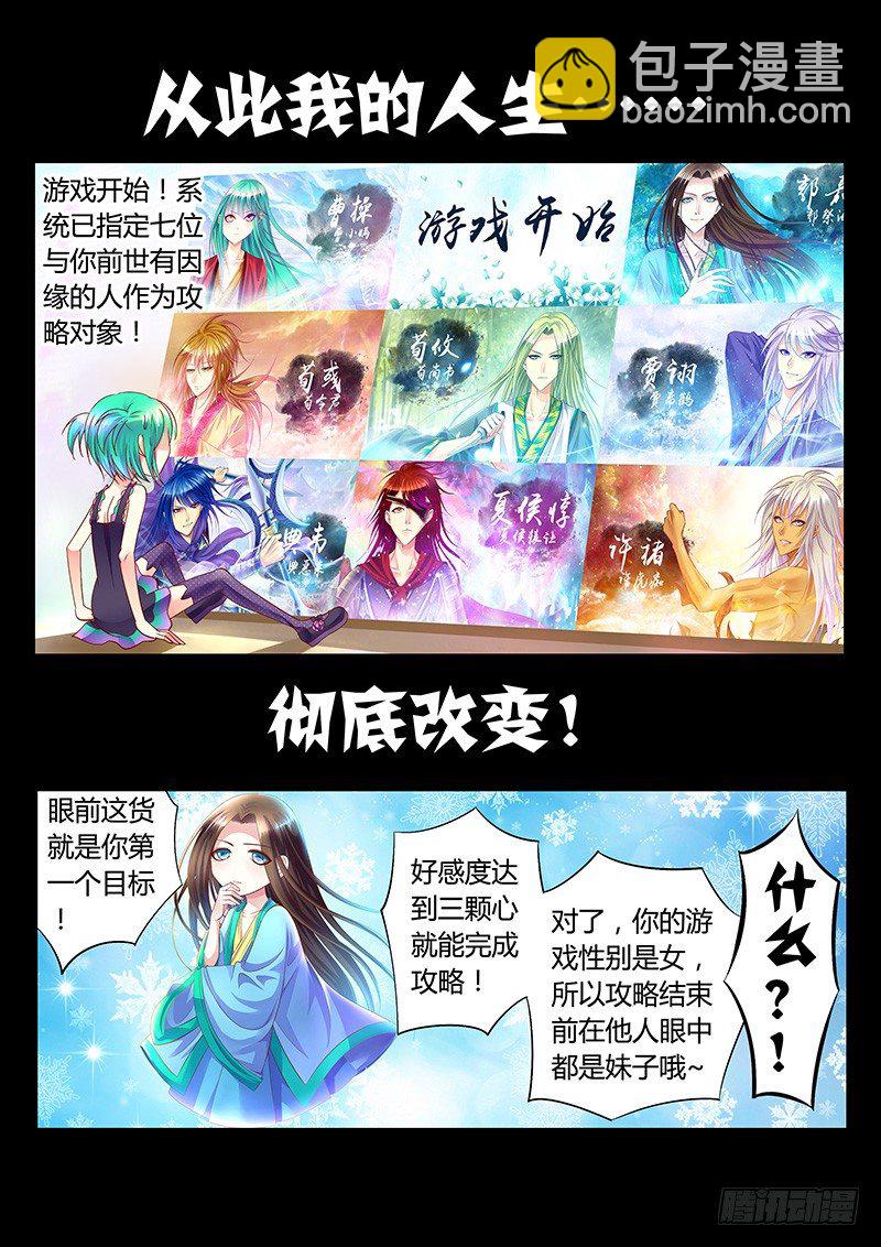 🍴君临臣下 第1集 阴谋序幕 第24页