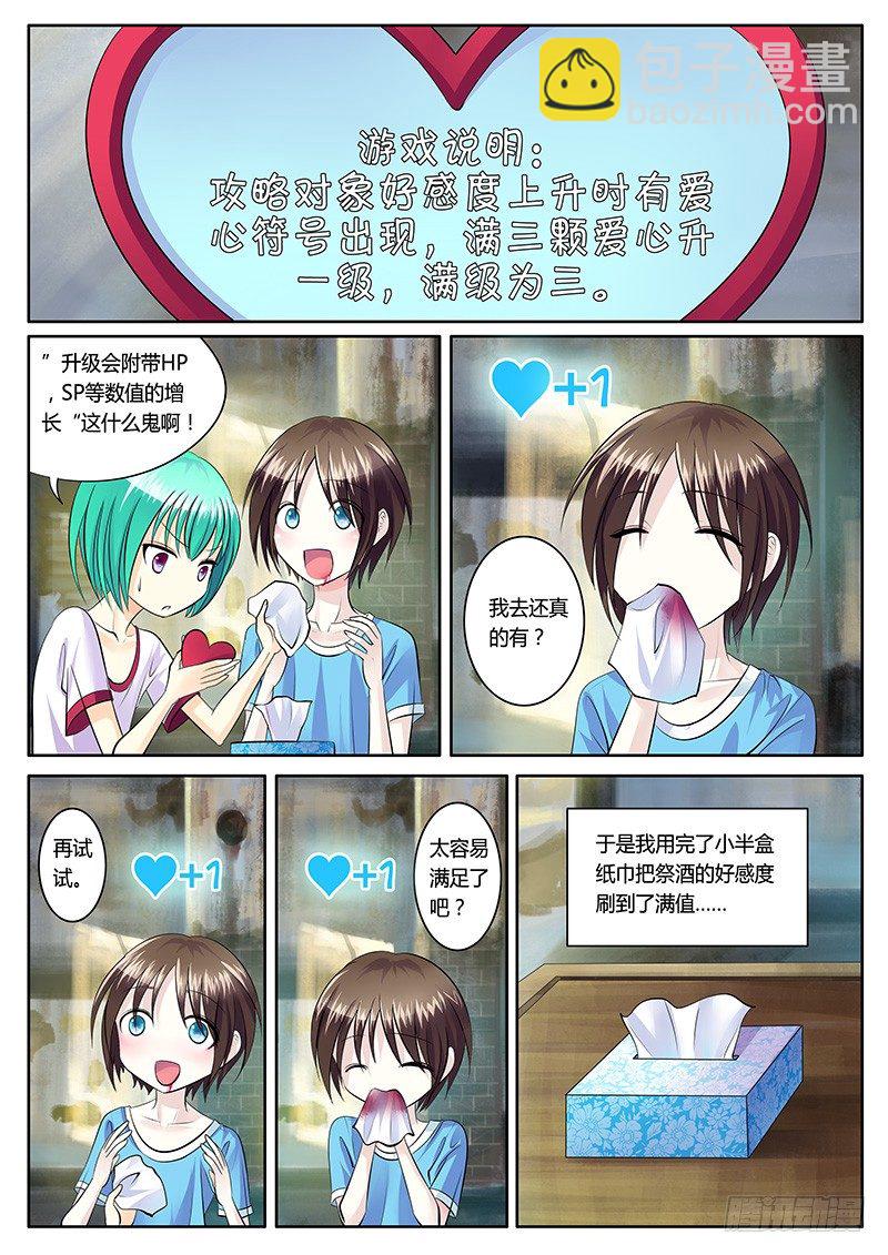 🍴君临臣下 第1集 阴谋序幕 第25页