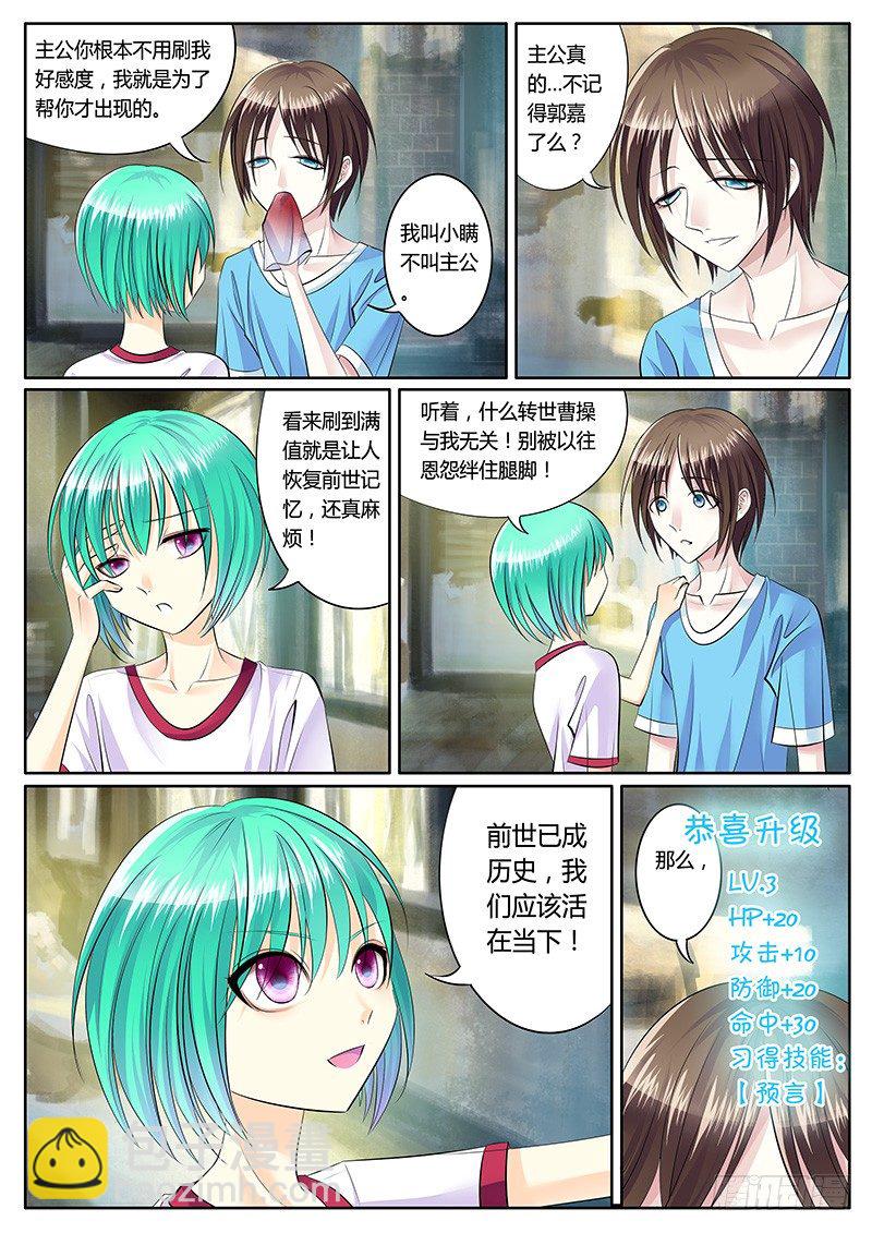 🍴君临臣下 第1集 阴谋序幕 第26页
