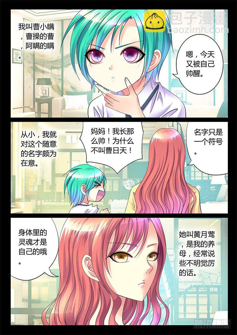 🍴君临臣下 第1集 阴谋序幕 第3页