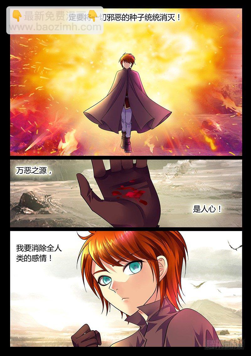 🍴君临臣下 第1集 阴谋序幕 第30页