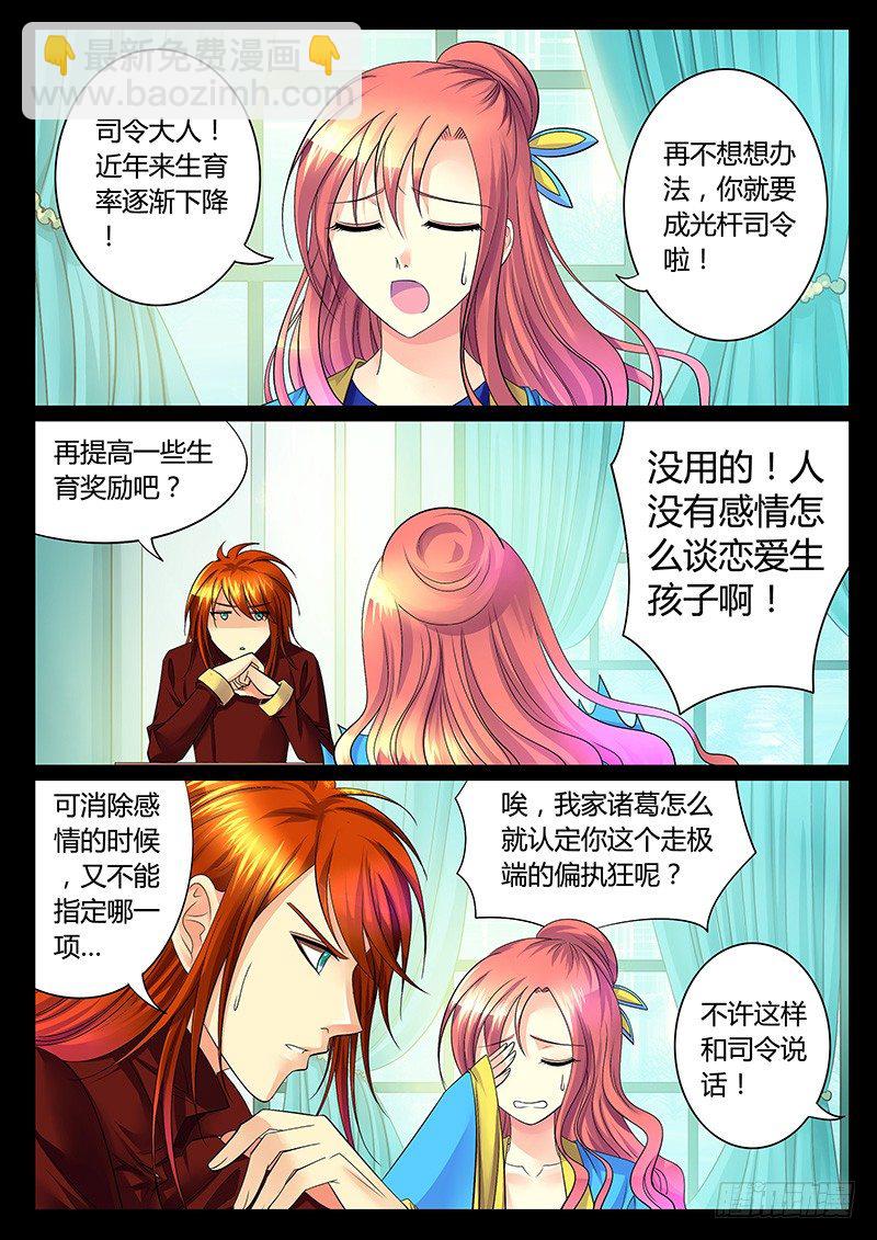 🍴君临臣下 第1集 阴谋序幕 第32页