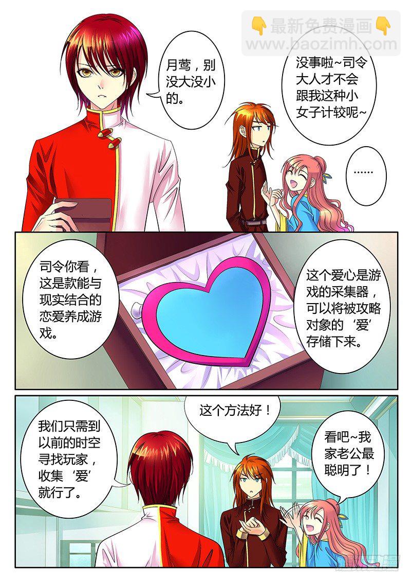 🍴君临臣下 第1集 阴谋序幕 第33页