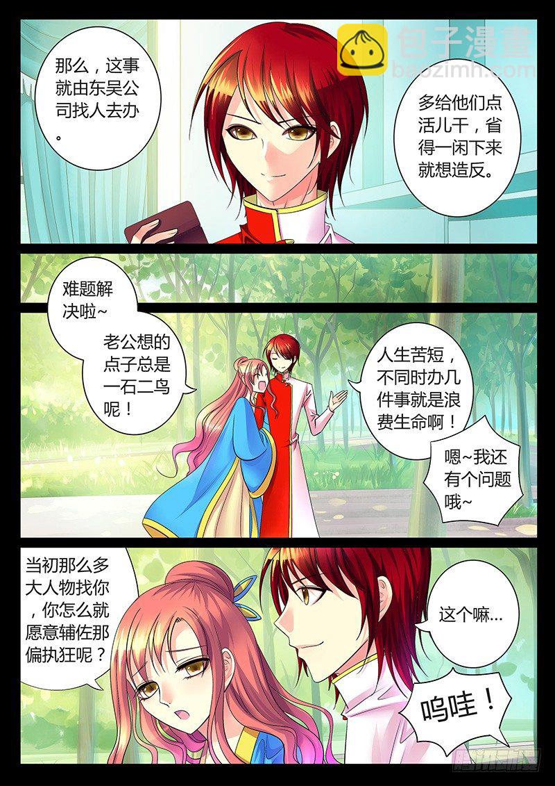 🍴君临臣下 第1集 阴谋序幕 第34页