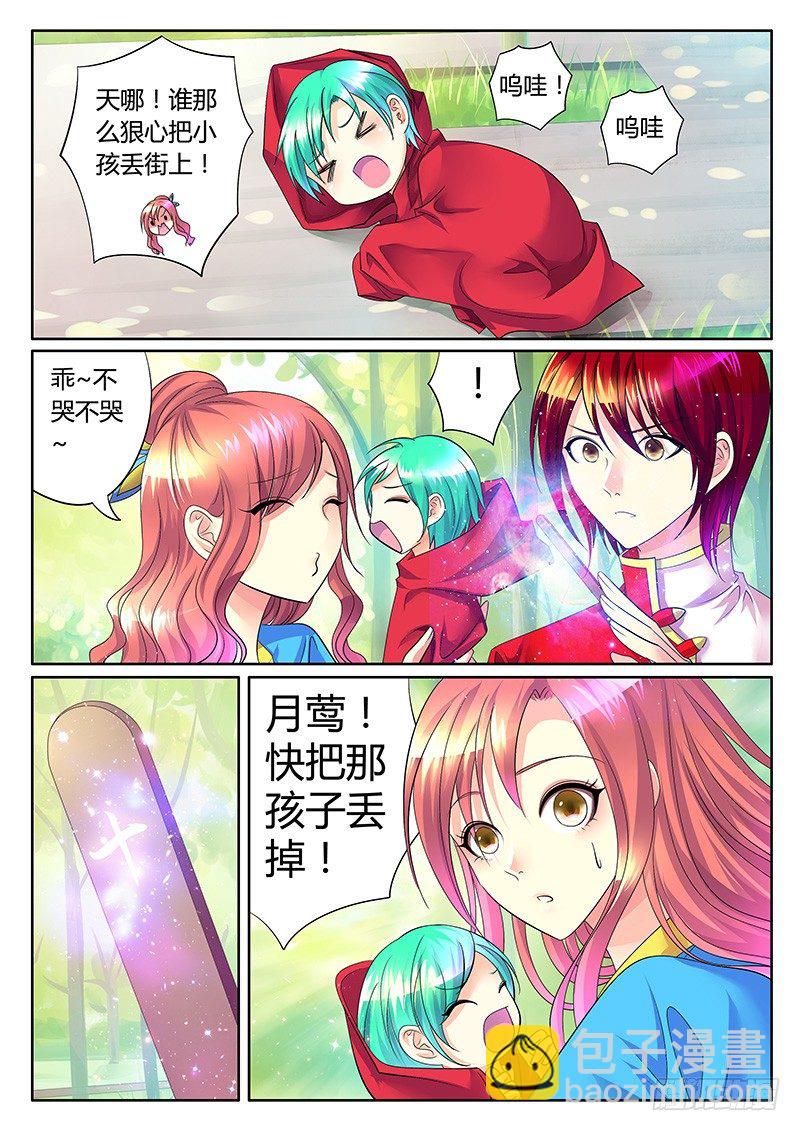 🍴君临臣下 第1集 阴谋序幕 第35页