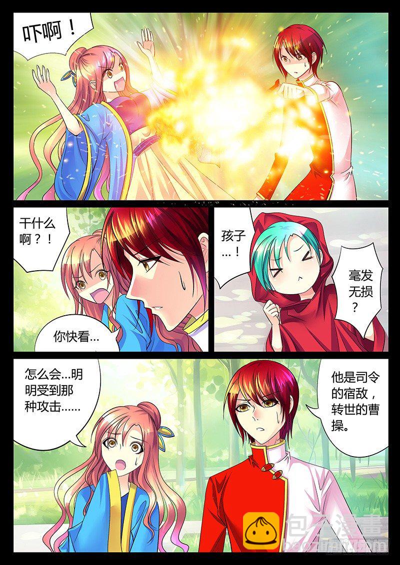 🍴君临臣下 第1集 阴谋序幕 第36页