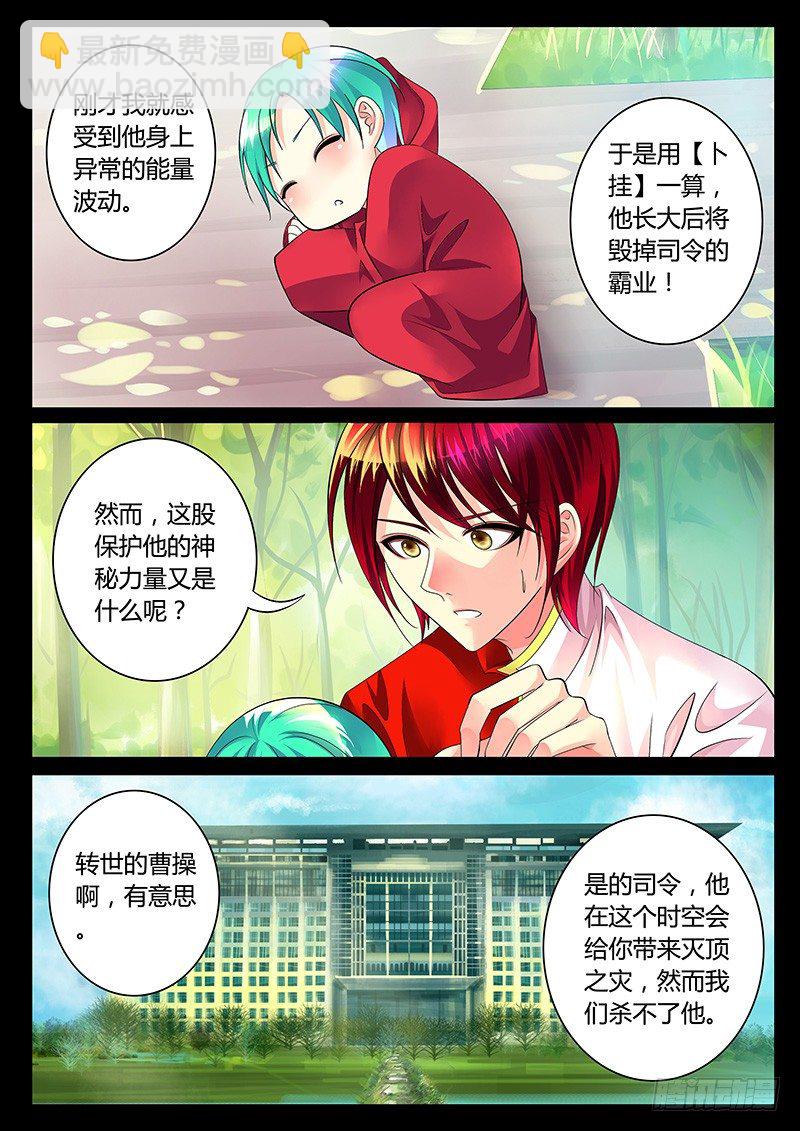 🍴君临臣下 第1集 阴谋序幕 第37页