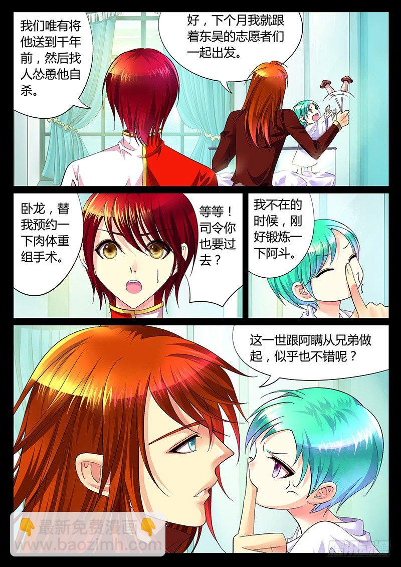 🍴君临臣下 第1集 阴谋序幕 第38页