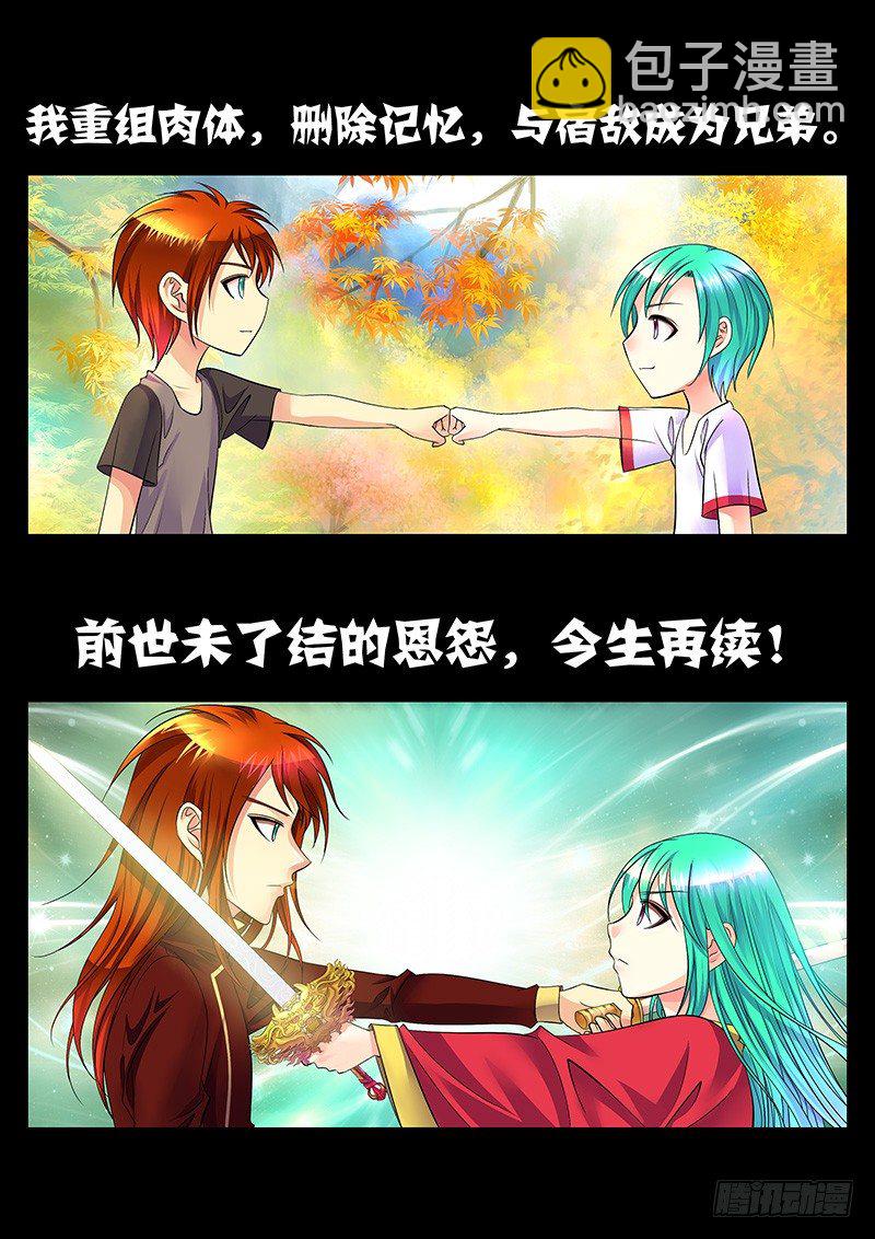 🍴君临臣下 第1集 阴谋序幕 第39页