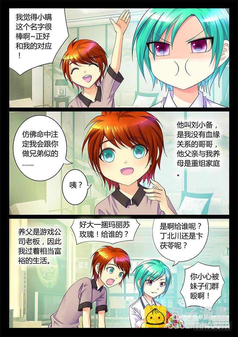 🍴君临臣下 第1集 阴谋序幕 第4页