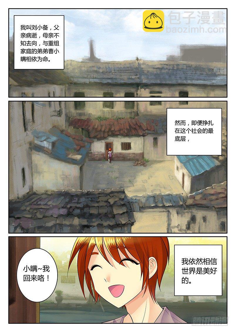 🍴君临臣下 第1集 阴谋序幕 第40页