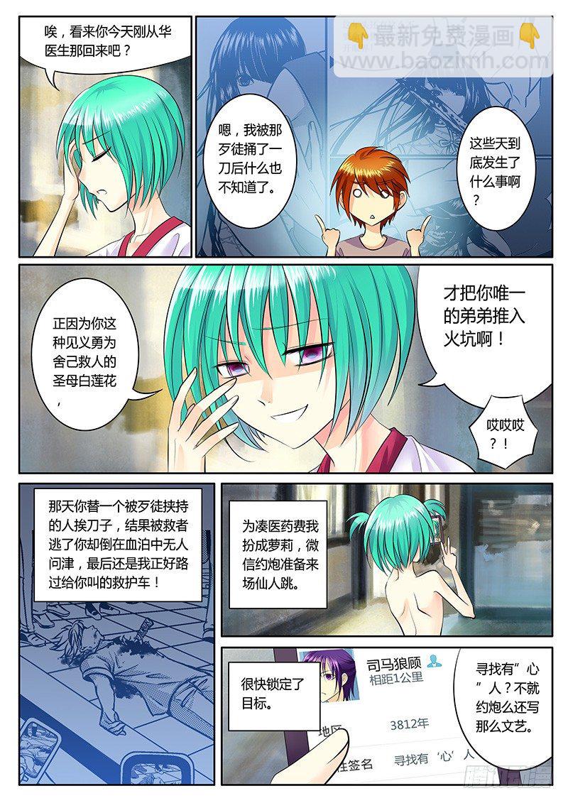 🍴君临臣下 第1集 阴谋序幕 第43页