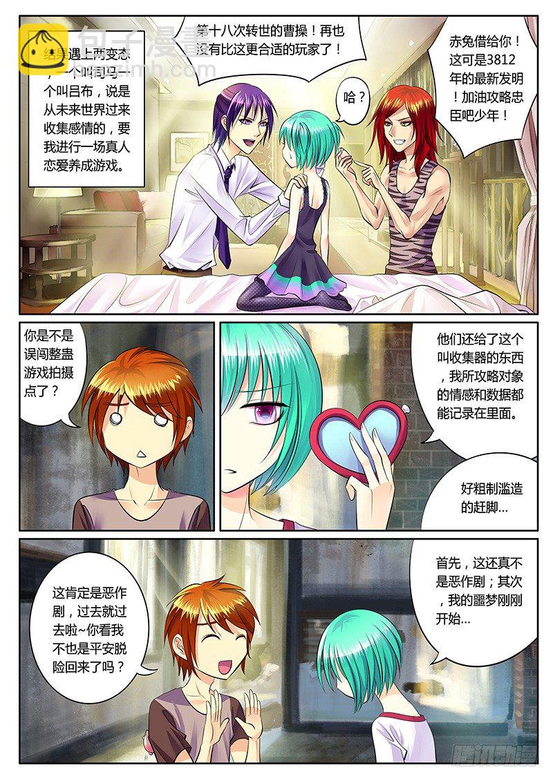 🍴君临臣下 第1集 阴谋序幕 第44页
