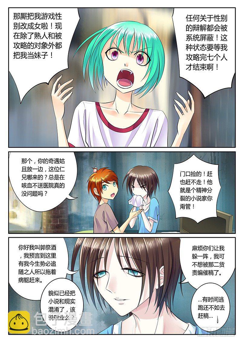 🍴君临臣下 第1集 阴谋序幕 第45页