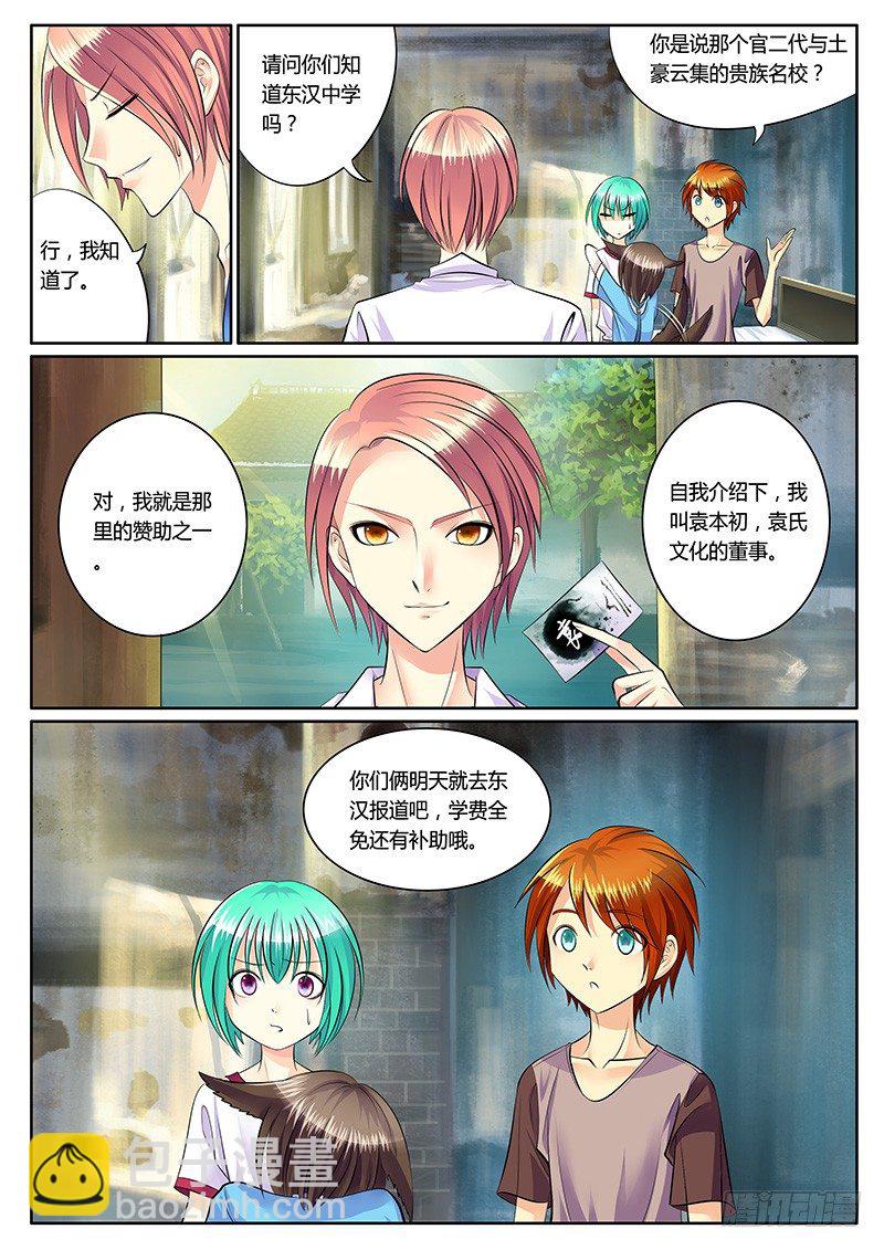 🍴君临臣下 第1集 阴谋序幕 第47页
