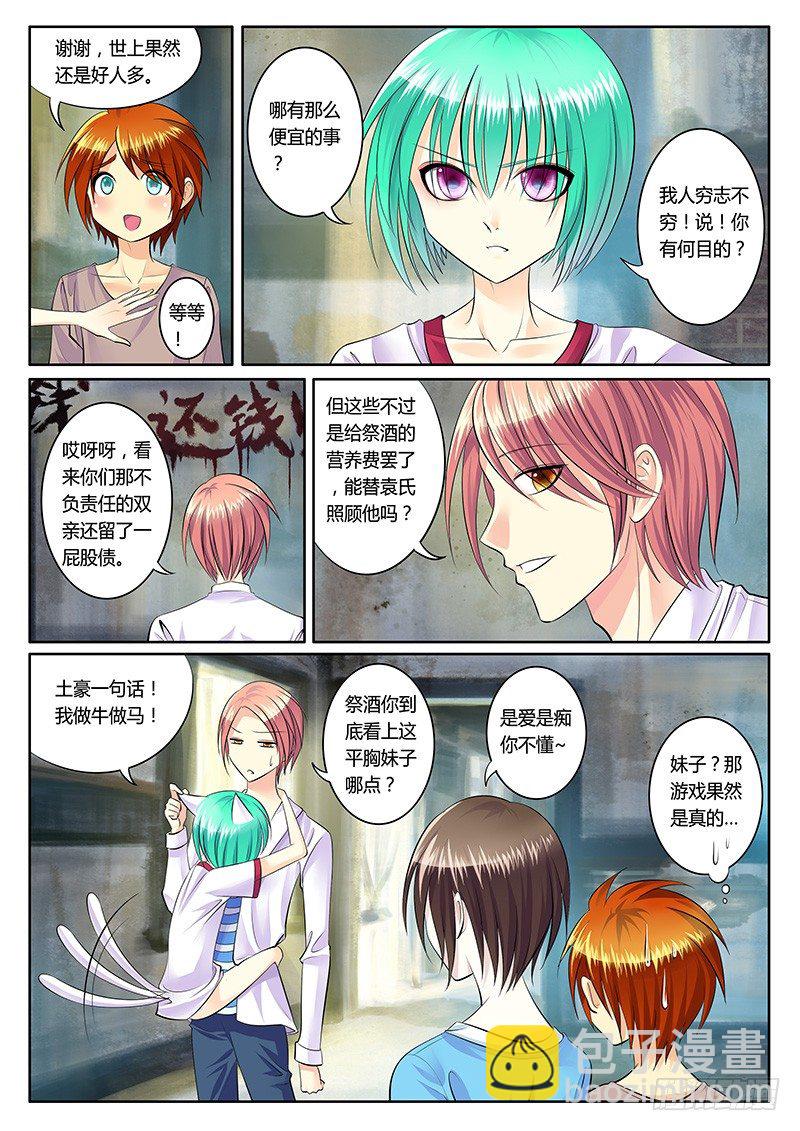 🍴君临臣下 第1集 阴谋序幕 第48页