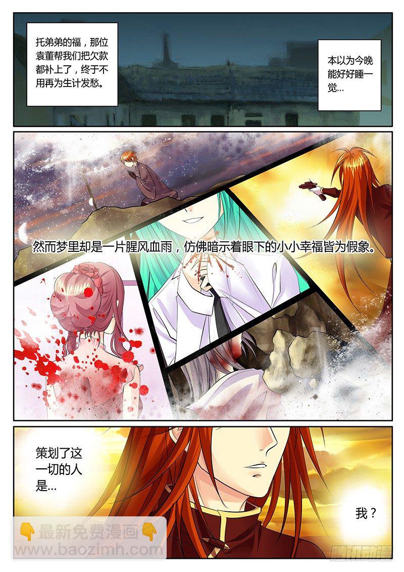 🍴君临臣下 第1集 阴谋序幕 第49页