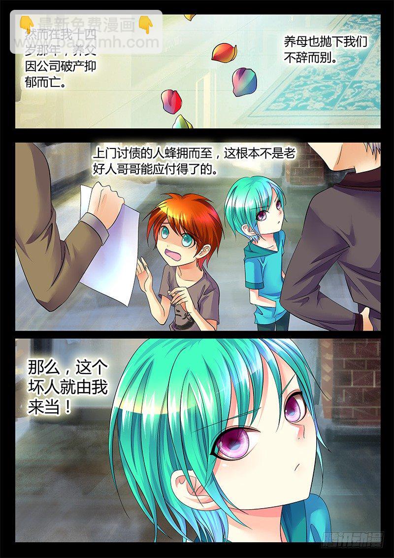 🍴君临臣下 第1集 阴谋序幕 第5页