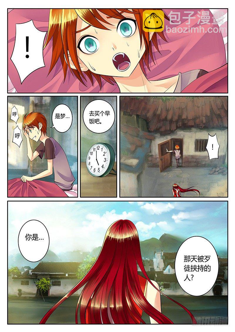 🍴君临臣下 第1集 阴谋序幕 第50页
