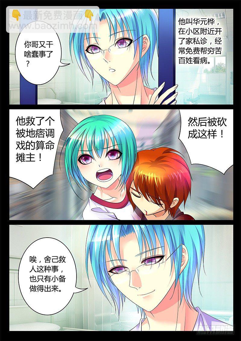 🍴君临臣下 第1集 阴谋序幕 第7页