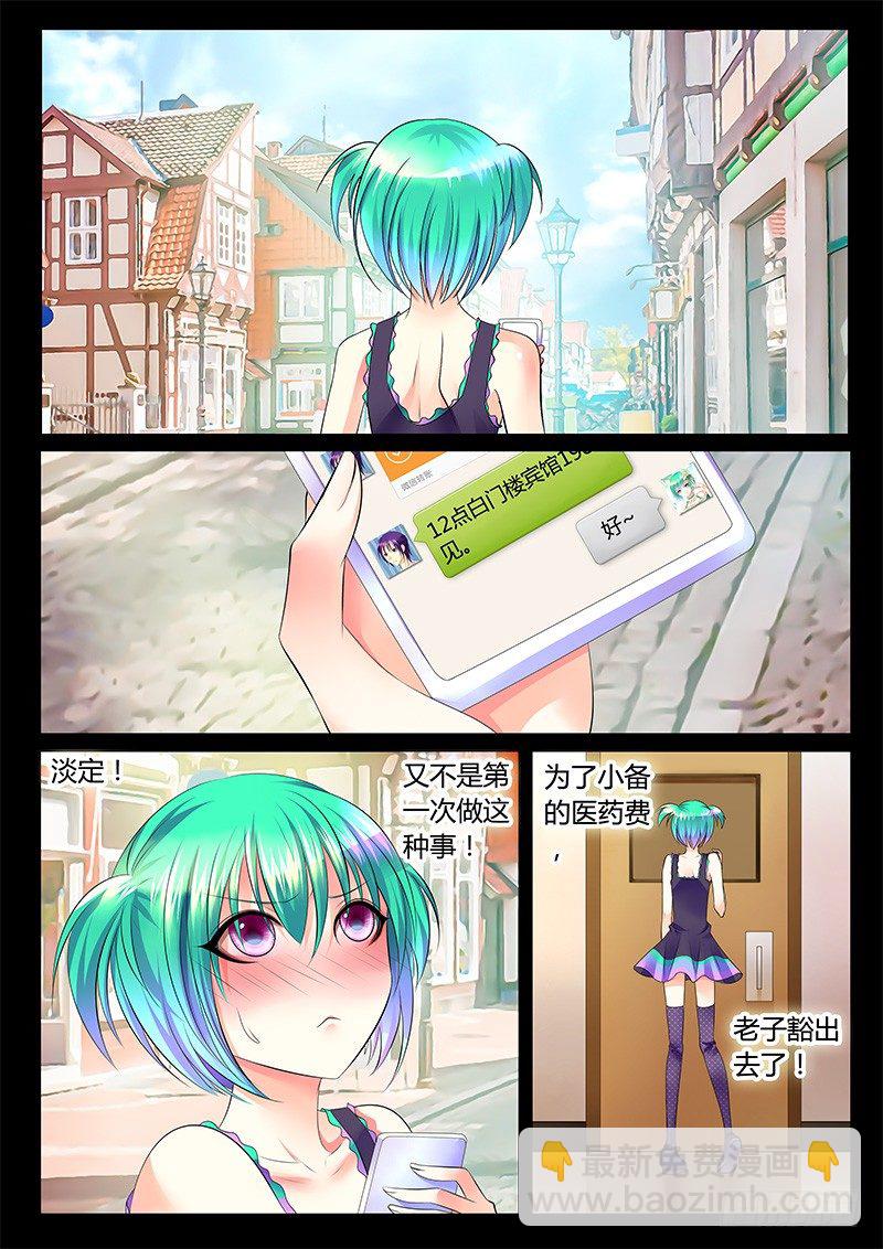 🍴君临臣下 第1集 阴谋序幕 第9页