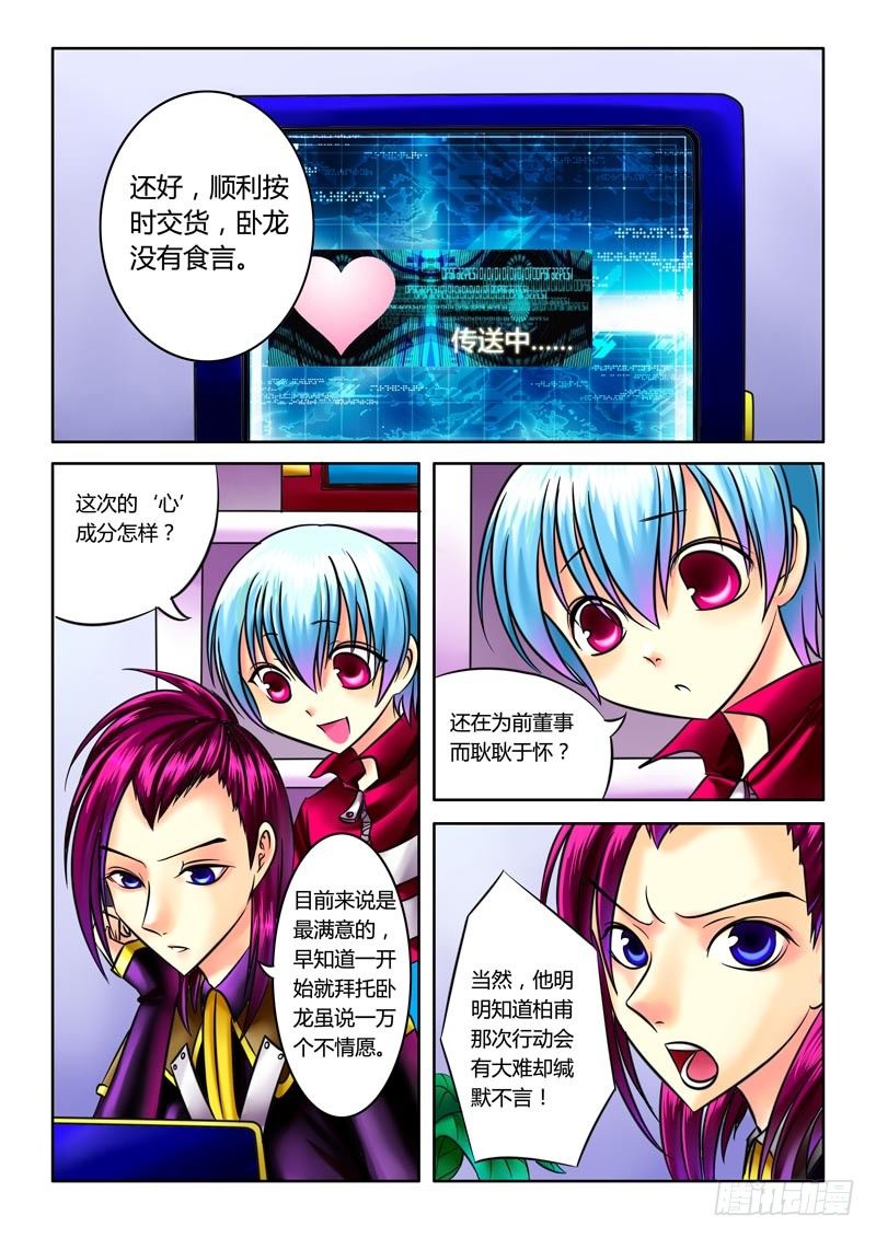 🍴君临臣下 第33集 东吴意外 第1页