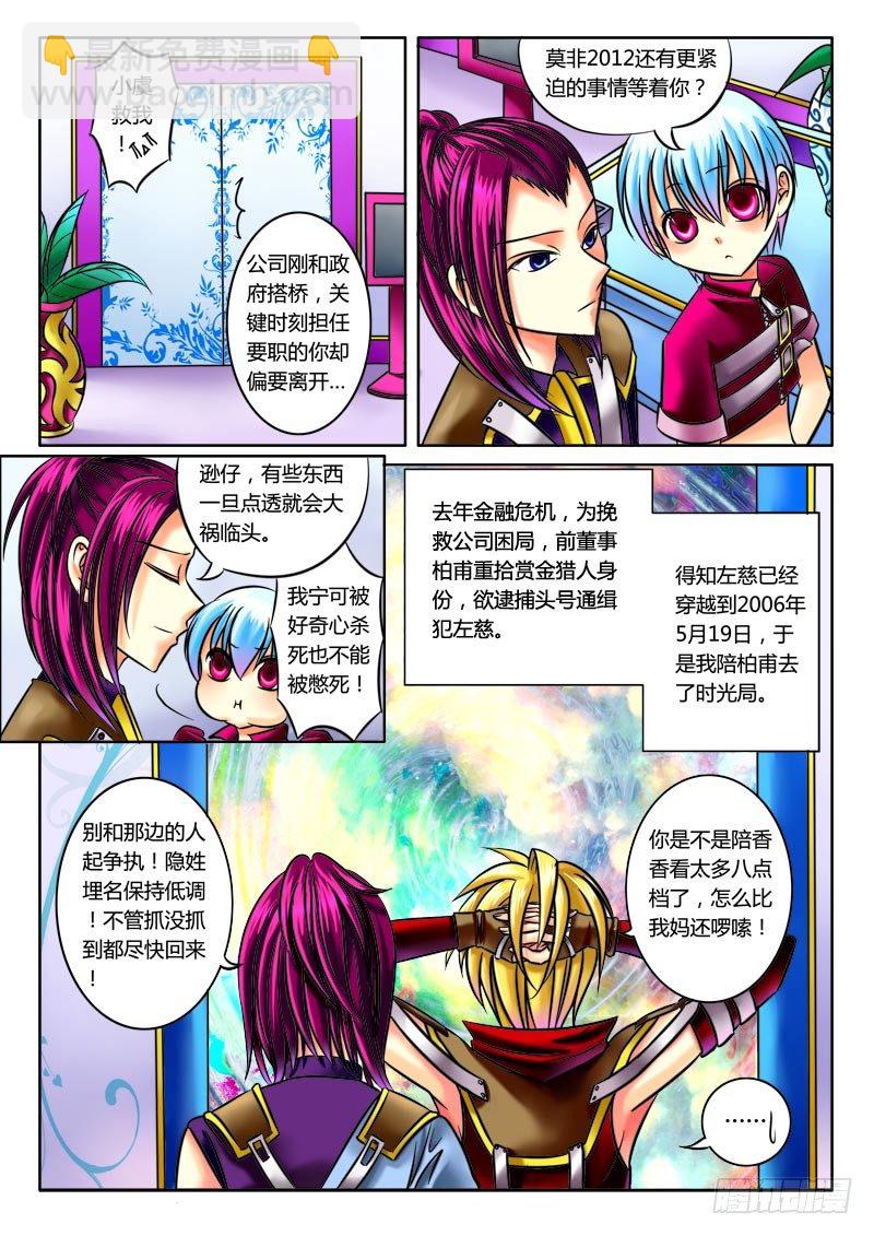 🍴君临臣下 第33集 东吴意外 第5页