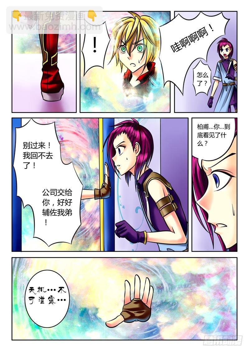 🍴君临臣下 第33集 东吴意外 第6页