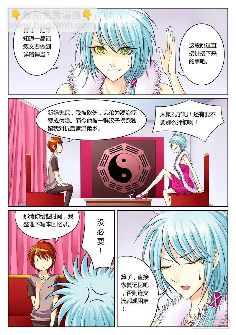 🍴君临臣下 第109集 步步为营 第3页