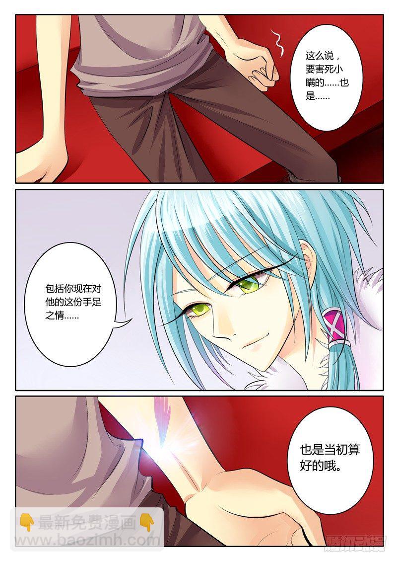 🍴君临臣下 第109集 步步为营 第5页