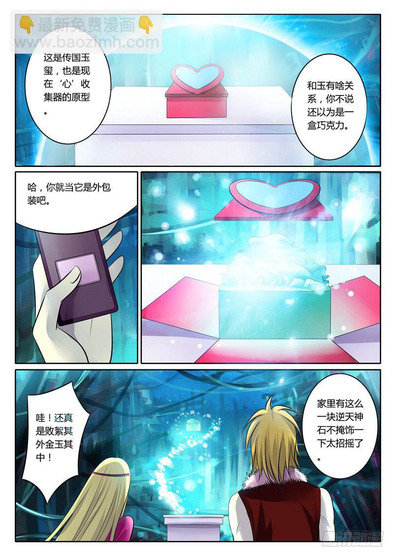 🍴君临臣下 第109集 步步为营 第8页