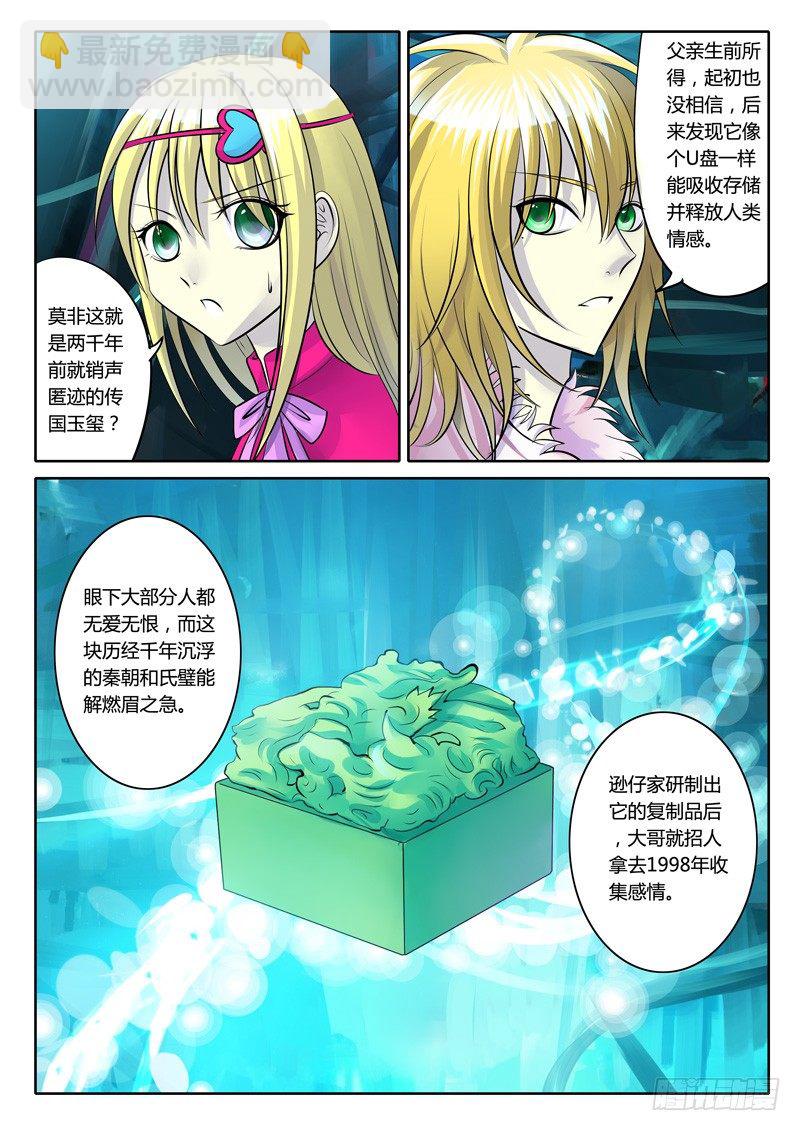 🍴君临臣下 第109集 步步为营 第9页