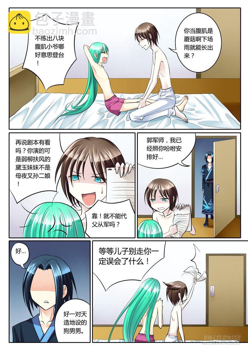🍴君临臣下 第111集 山雨欲来 第10页