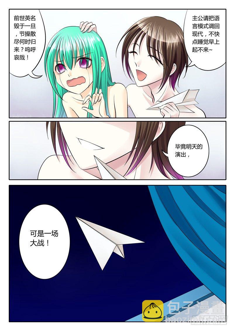 🍴君临臣下 第111集 山雨欲来 第11页