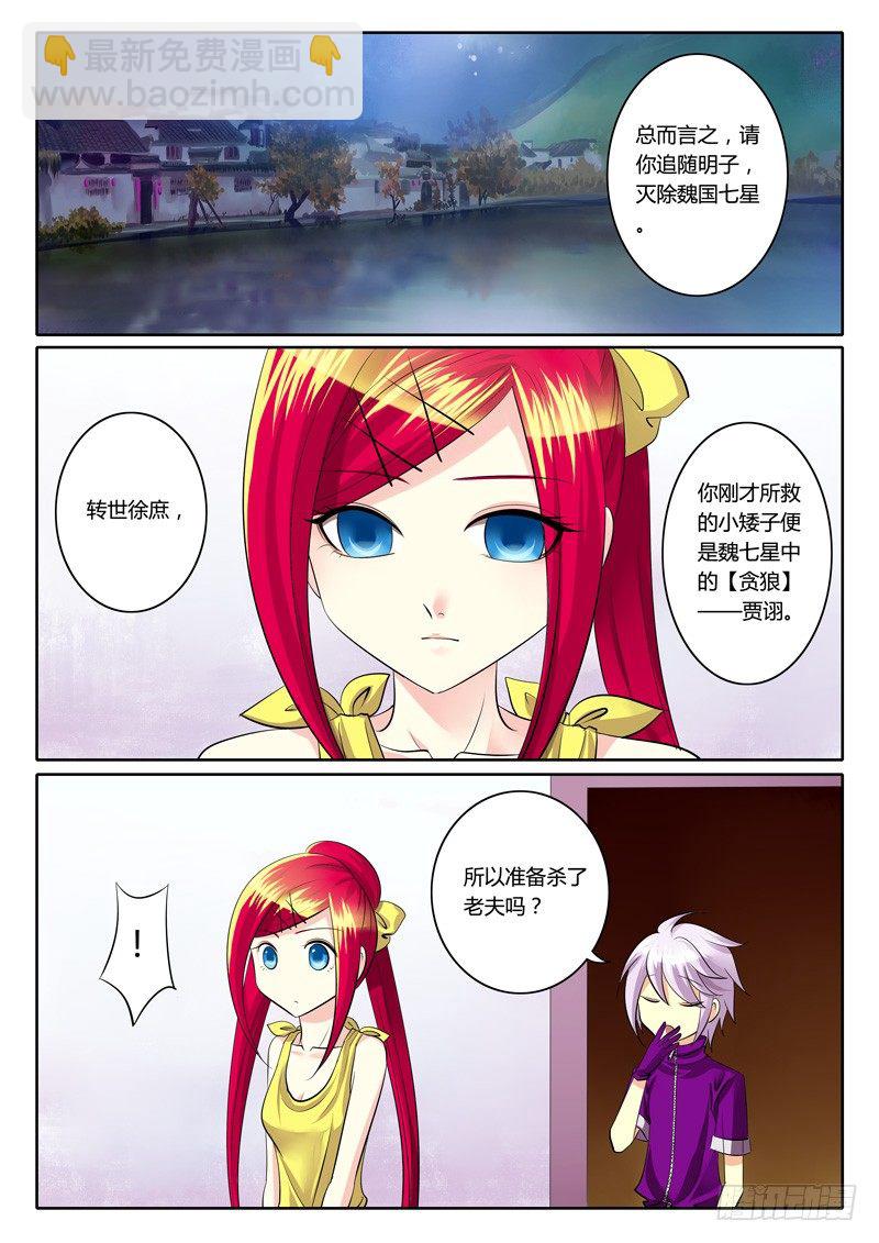 🍴君临臣下 第111集 山雨欲来 第2页