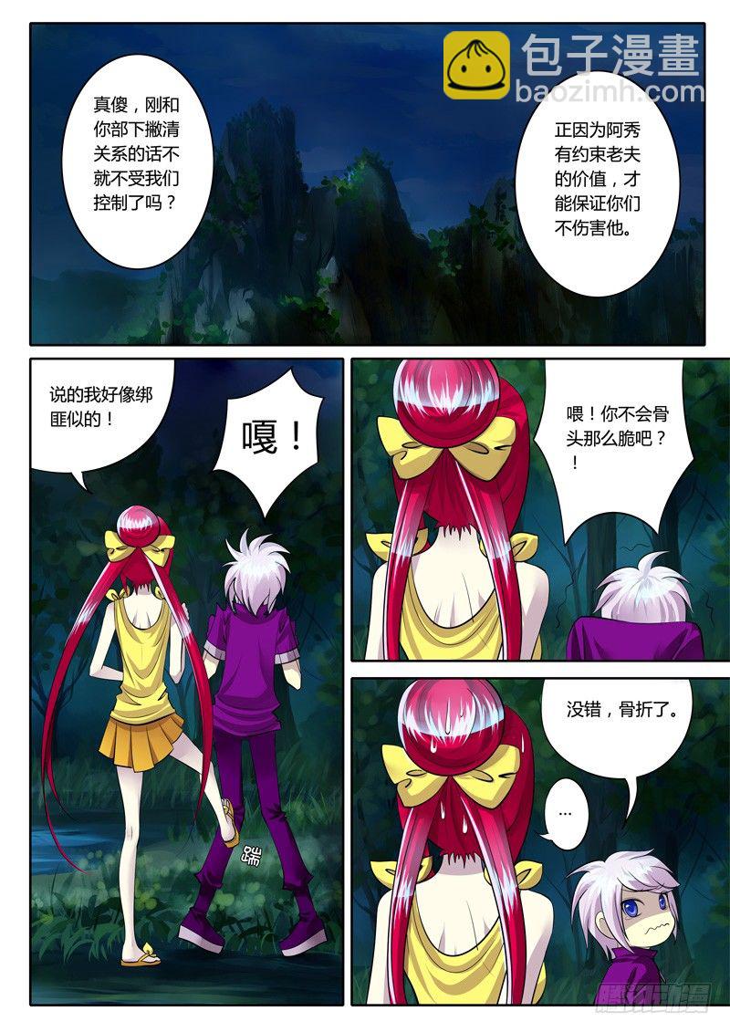 🍴君临臣下 第111集 山雨欲来 第5页