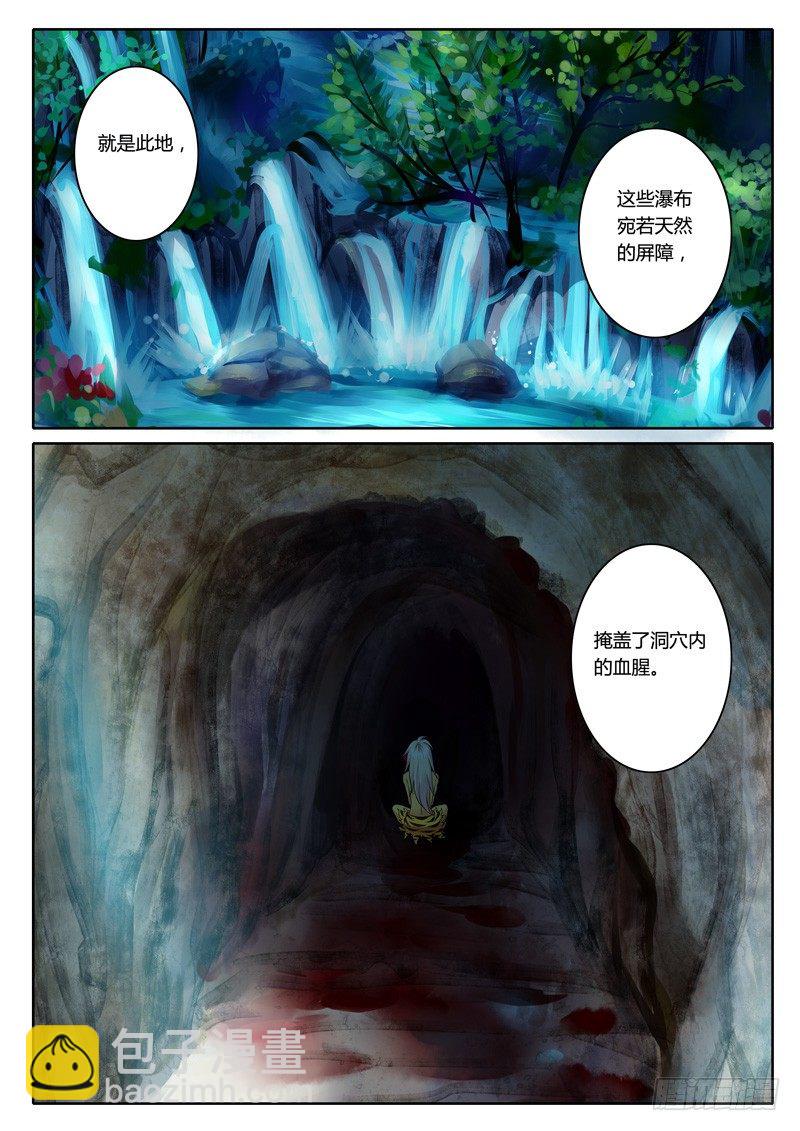 🍴君临臣下 第111集 山雨欲来 第7页