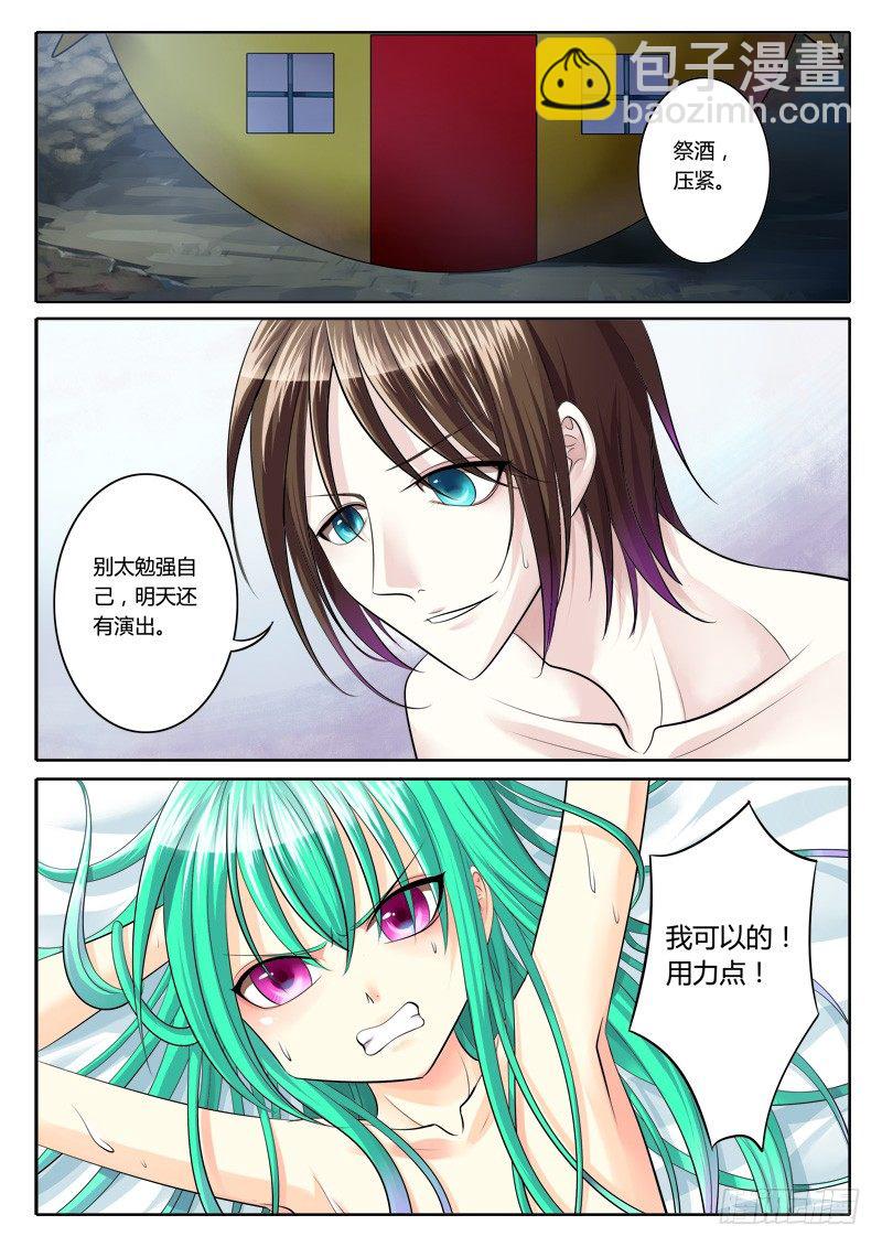 🍴君临臣下 第111集 山雨欲来 第9页