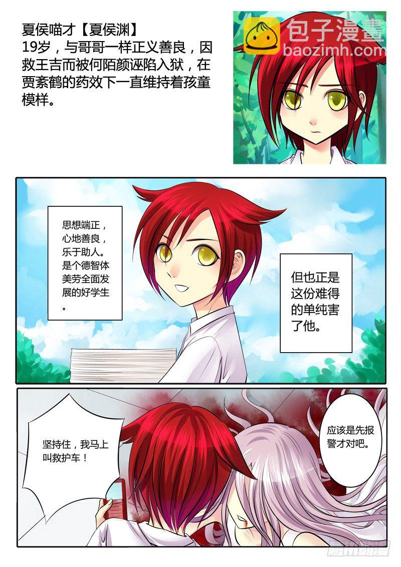 🍴君临臣下 登场人物【魏】 第10页