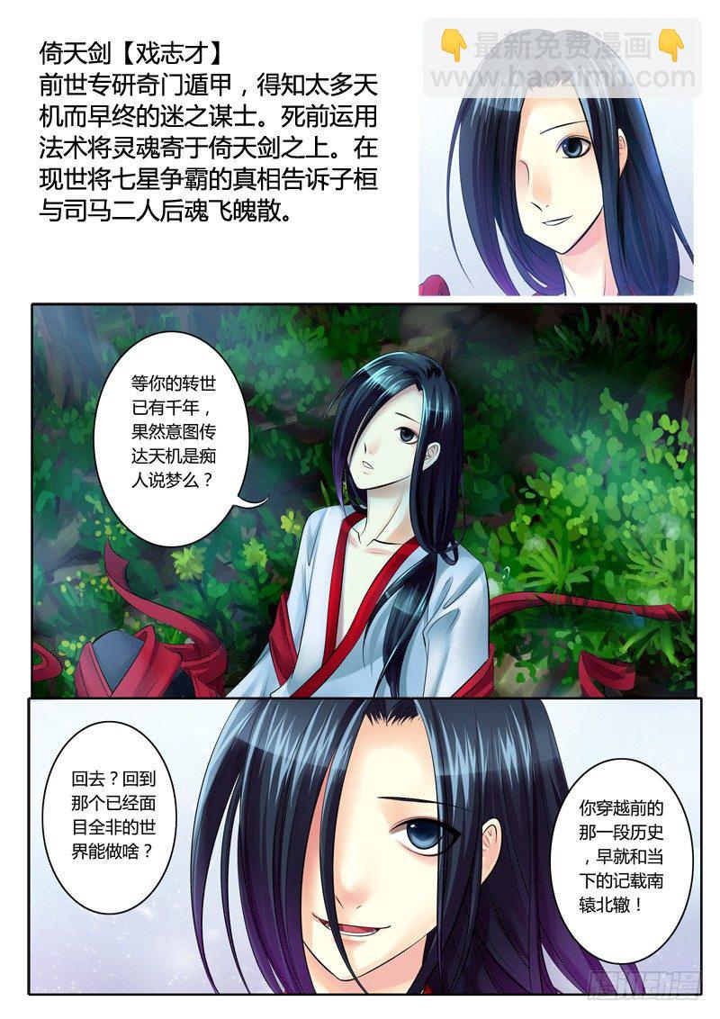 🍴君临臣下 登场人物【魏】 第11页