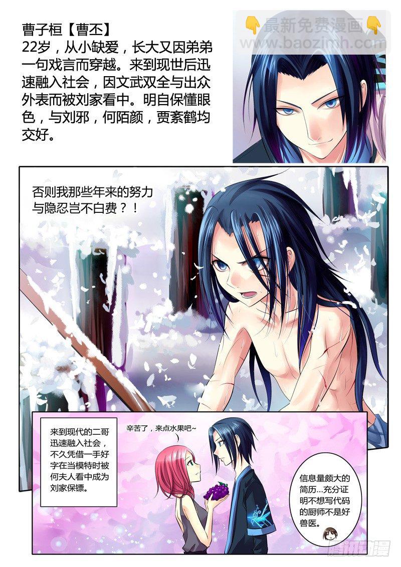 🍴君临臣下 登场人物【魏】 第13页