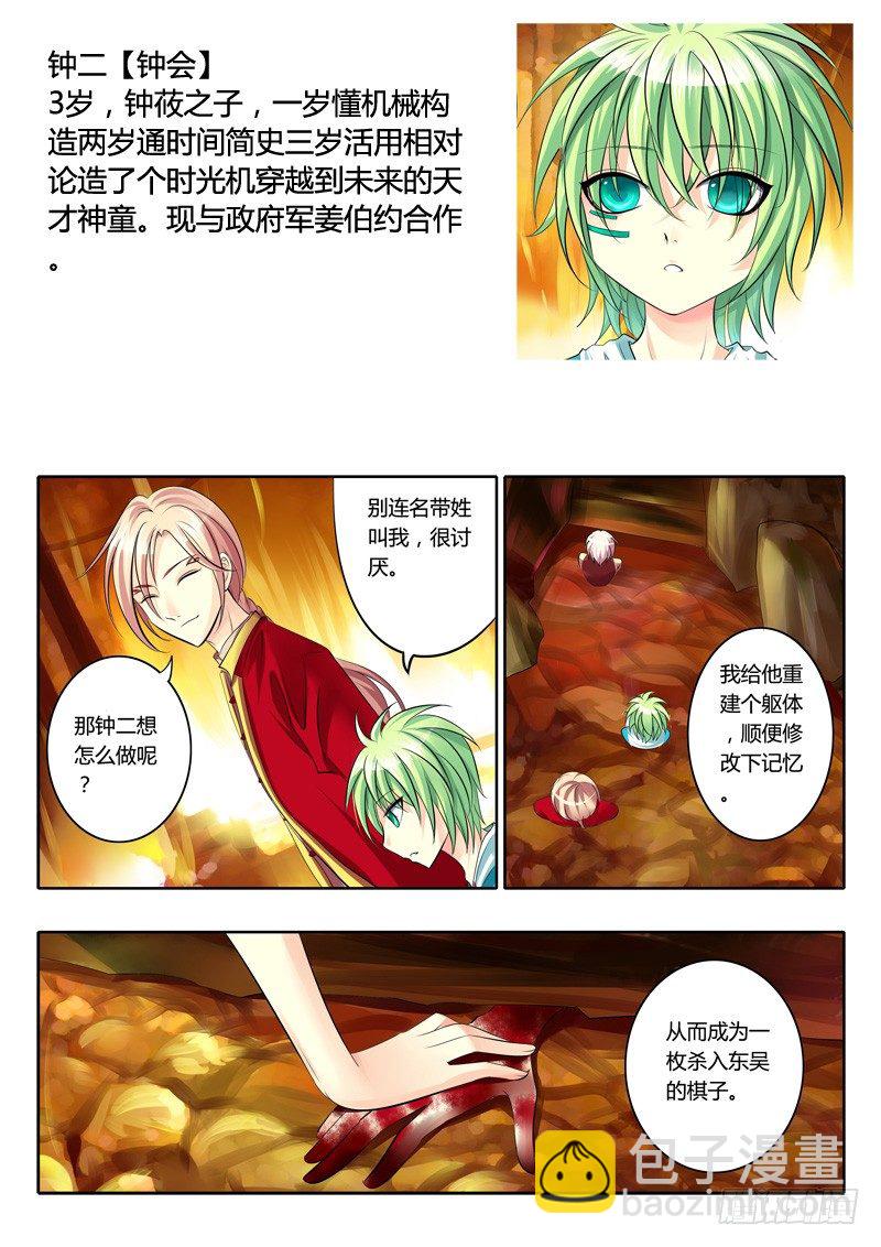 🍴君临臣下 登场人物【魏】 第15页