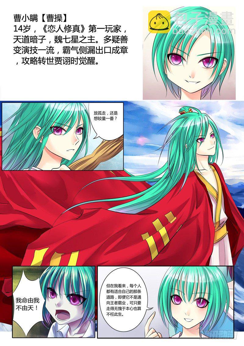 🍴君临臣下 登场人物【魏】 第2页
