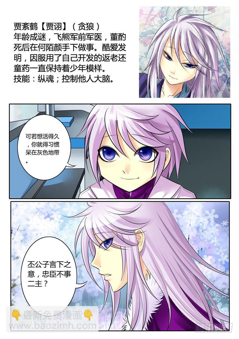 🍴君临臣下 登场人物【魏】 第3页